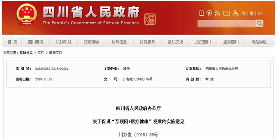 四川省人民政府办公厅关于促进“互联网+医疗健康”发展的实施意见