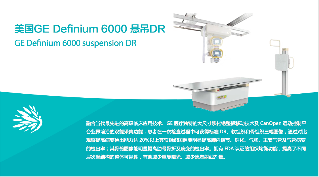 美国GE Definium 6000 悬吊DR